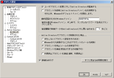 アクティブディレクトリ連携