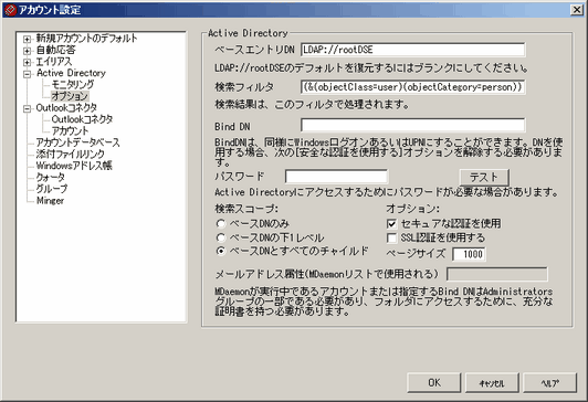 アクティブディレクトリ連携