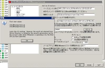 アクティブディレクトリ連携