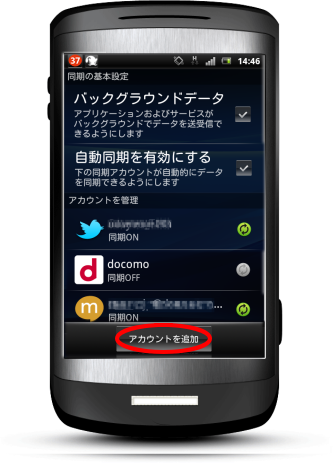 Android�ł�ActiveSync���g���������ݒ�