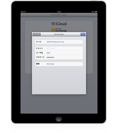 iPad�ł�ActiveSync�ݒ�菇