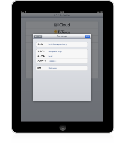 iPad�ł�ActiveSync�ݒ�菇