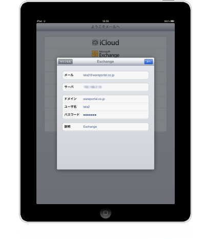 iPad�ł�ActiveSync�ݒ�菇