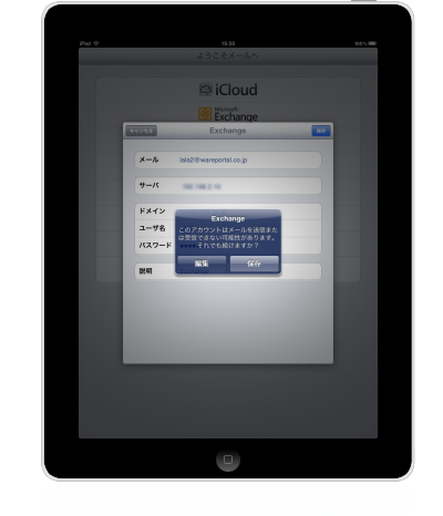 iPad�ł�ActiveSync�ݒ�菇