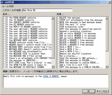 MDaemonのメールフィルタリング
