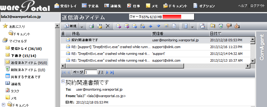 WorldClient (ワールドクライアント) | MDaemon（エムデーモン）標準搭載ウェブメール