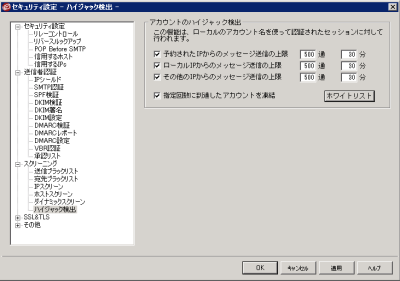 MDaemonアカウントセキュリティ