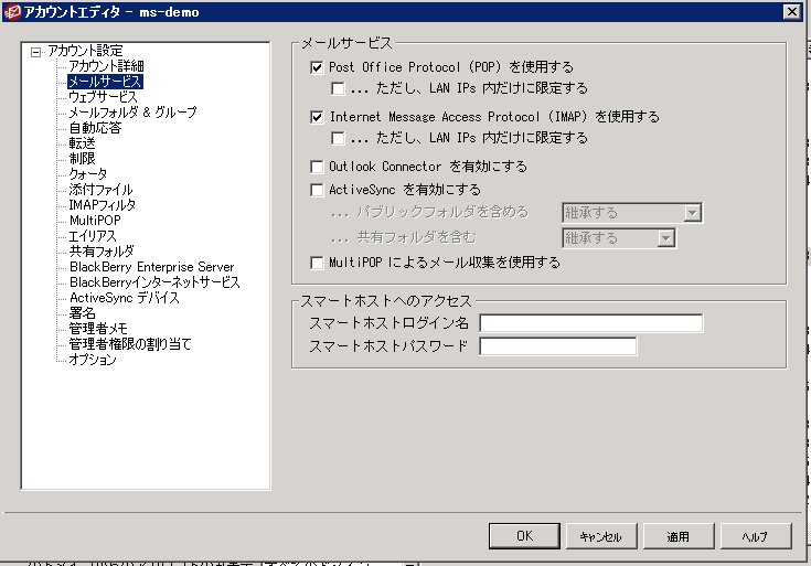 MDaemonでのPOP3とIMAPの選択