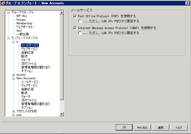MDaemonでのPOP3とIMAPの選択