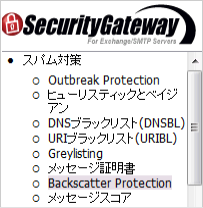 SecurityGatewayのスパムチェック