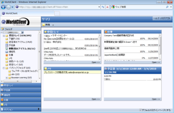 MDaemon11の新機能