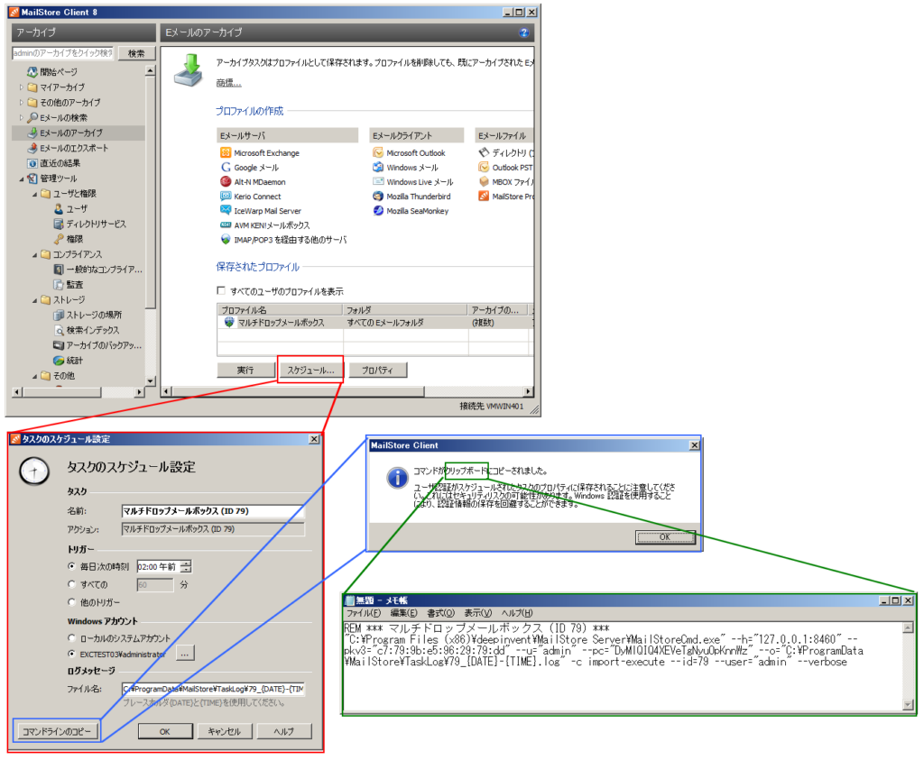 PSTやMSGの一括インポート