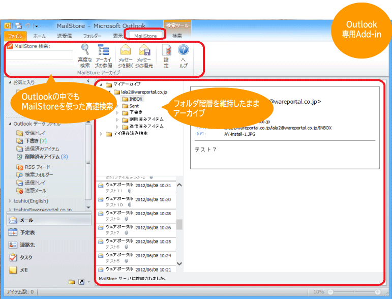 MailStoreの高速検索