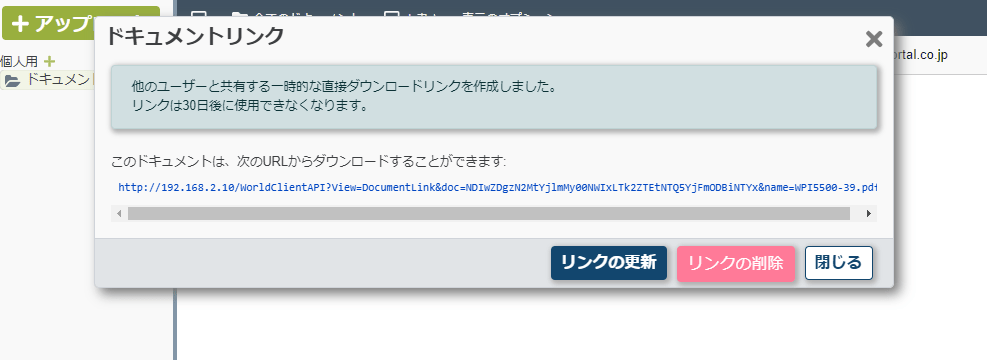 ドキュメント共有リンク