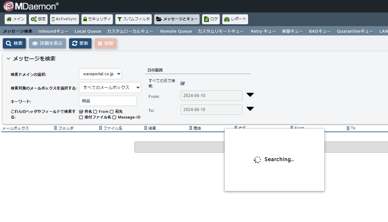 メールボックス検索